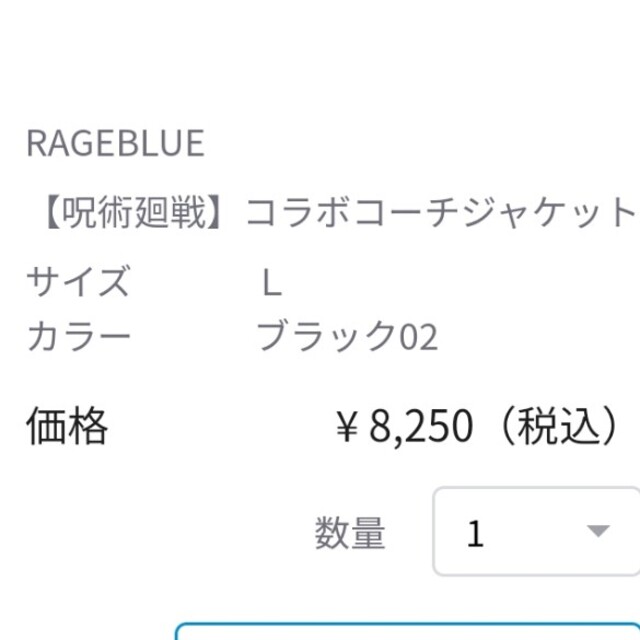 格安日本製 RAGEBLUE Lサイズコラボコーチジャケットの通販 by m.s45891011｜レイジブルーならラクマ - RAGEBLUE 人気再入荷