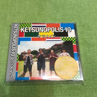 KETSUNOPOLIS 10（DVD付）(ポップス/ロック(邦楽))
