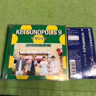 KETSUNOPOLIS 9（DVD付）(ポップス/ロック(邦楽))