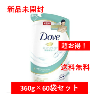 ユニリーバ(Unilever)のダヴ ボディウォッシュ センシティブマイルド つめかえ用360g*60袋セット(ボディソープ/石鹸)