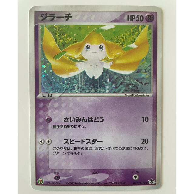 ポケモン ポケモンカード ジラーチ Hp50 セブンイレブンポケモンフェアの通販 By Ksaaaki S Shop ポケモンならラクマ