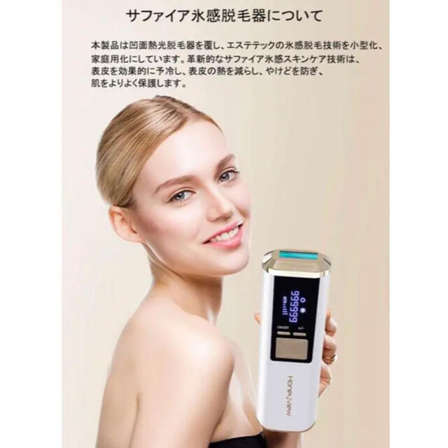 【今年の夏に向けて‼️٩( 'ω' )و 】サファイア氷感脱毛器 3