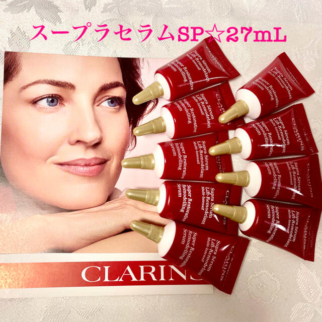 クラランス☆スープラ セラムSP☆27mL