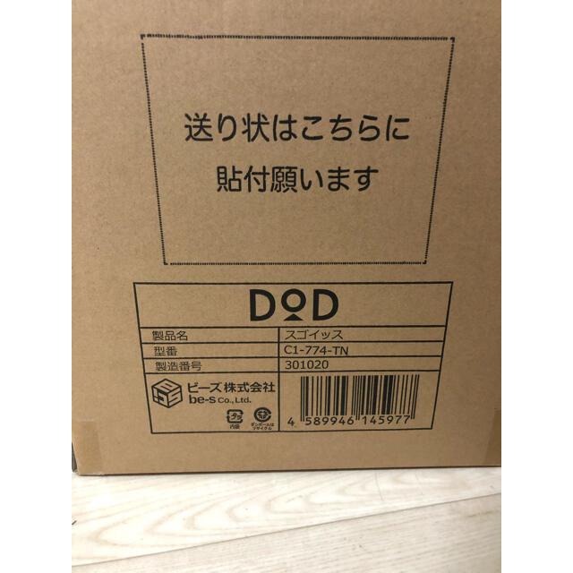 新品 2個セット DOD(ディーオーディー) スゴイッス タン 【再入荷 