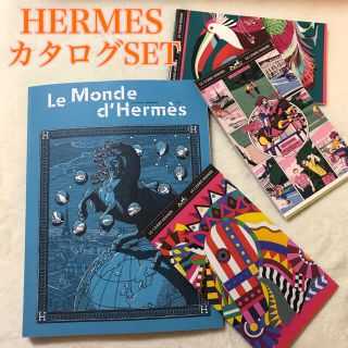 エルメス(Hermes)のHERMESカタログSET4冊(ファッション)