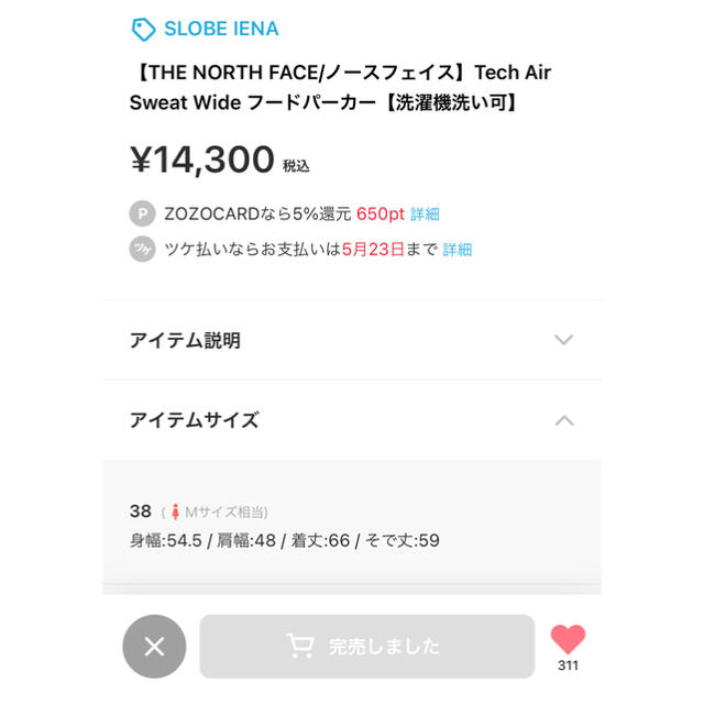 SLOBE IENA(スローブイエナ)のTHE NORTH FACE  SLOBE IENA フードパーカー 完売品 レディースのトップス(パーカー)の商品写真