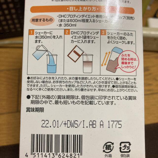 DHC(ディーエイチシー)のDHC プロテインダイエット コスメ/美容のダイエット(ダイエット食品)の商品写真