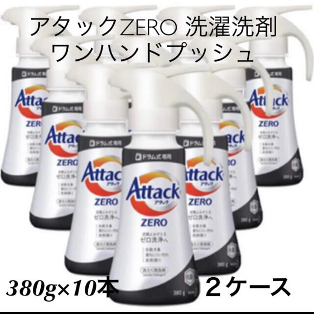 20本 花王  アタックゼロ ドラム式専用 ワンハンドプッシュ