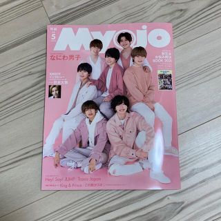 ジャニーズ(Johnny's)の【匿名配送】Myojo5月号(アイドルグッズ)