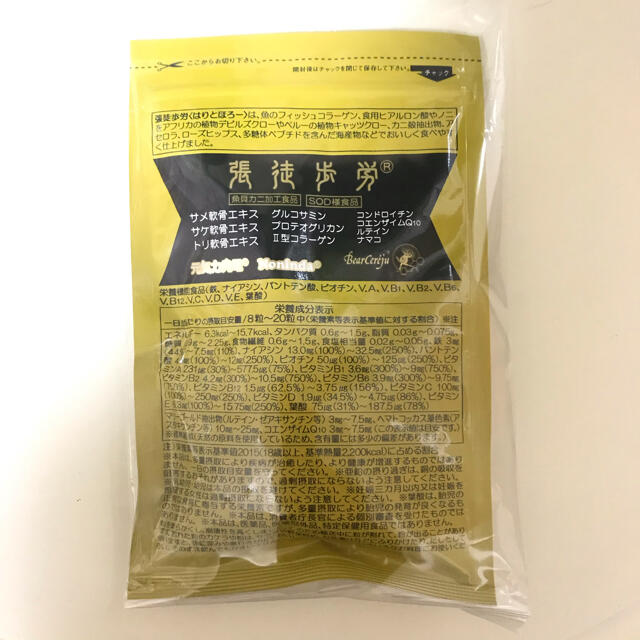 ベルセレージュ　張徒歩労　　新品未開封 食品/飲料/酒の健康食品(その他)の商品写真