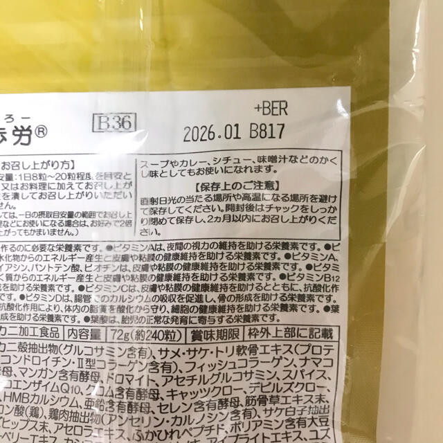 ベルセレージュ　張徒歩労　　新品未開封 食品/飲料/酒の健康食品(その他)の商品写真