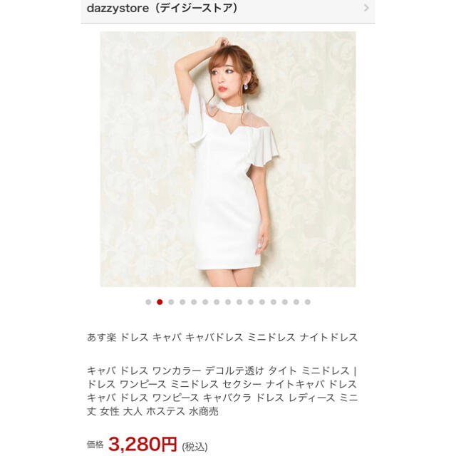 dazzy store(デイジーストア)の【★s様専用★】美品 dazzy storeキャバドレス レディースのフォーマル/ドレス(ミニドレス)の商品写真