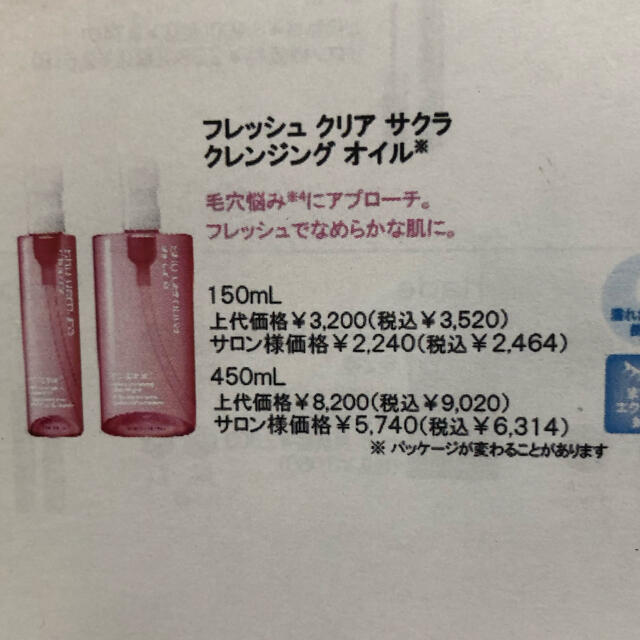 【新品】シュウウエムラ クレンジングオイル フレッシュクリアサクラ 450ml