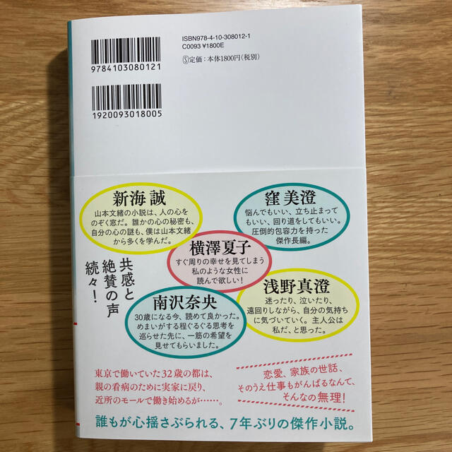 自転しながら公転する エンタメ/ホビーの本(文学/小説)の商品写真