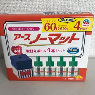 アースセイヤク(アース製薬)の【新品 未開封】無香料 アースノーマット本体＋60日用取替ボトル4本(日用品/生活雑貨)