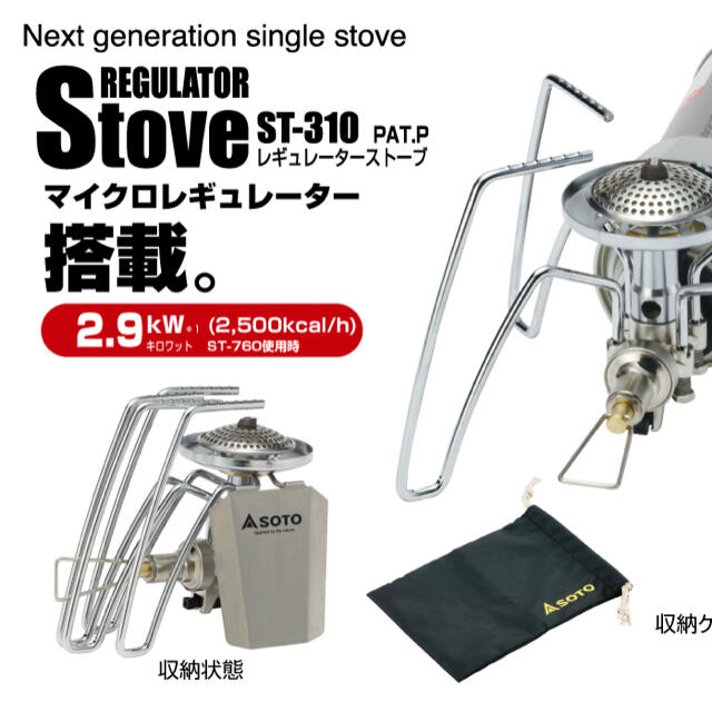 新富士バーナー(シンフジパートナー)の【新品未開封品】SOTO ソト　レギュレーターストーブ　ST-310 スポーツ/アウトドアのアウトドア(ストーブ/コンロ)の商品写真