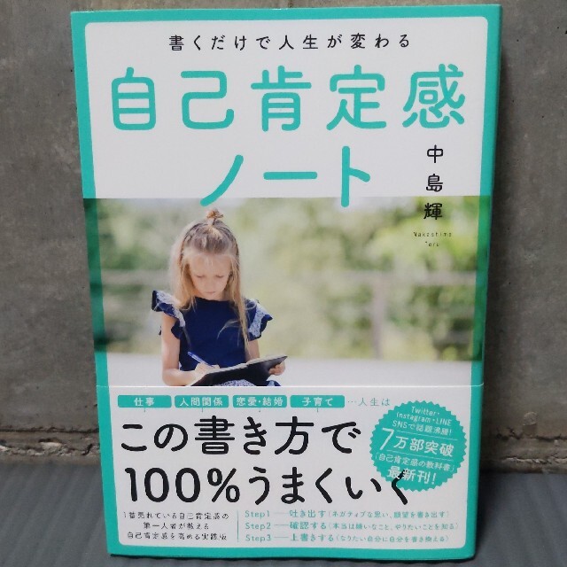 書くだけで人生が変わる自己肯定感ノート エンタメ/ホビーの本(その他)の商品写真