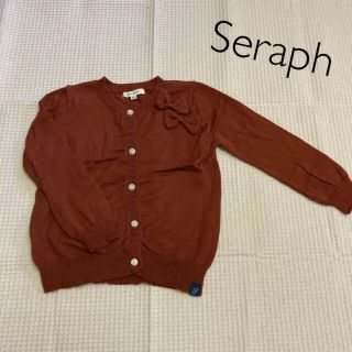 セラフ(Seraph)の美品！！95⚘⚘⚘Seraph セラフ●ブラウン系　カーディガン(カーディガン)