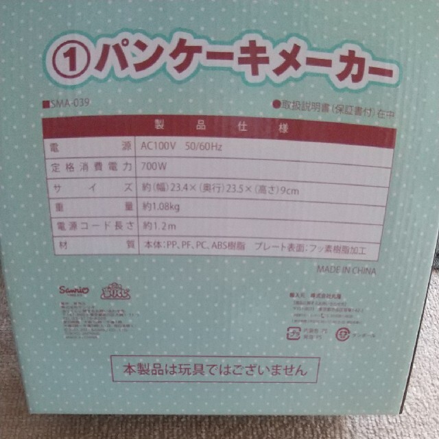 サンリオ(サンリオ)のパンケーキメーカー インテリア/住まい/日用品のキッチン/食器(調理道具/製菓道具)の商品写真