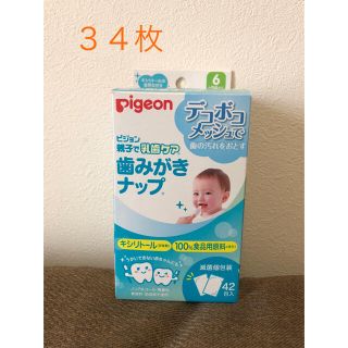 ピジョン(Pigeon)のピジョン　歯磨きナップ　34枚(歯ブラシ/歯みがき用品)