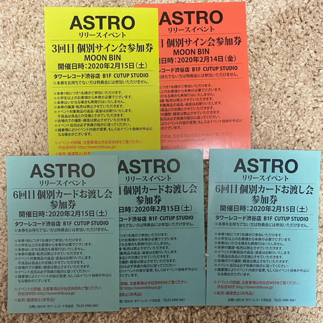 ASTRO リリイベ