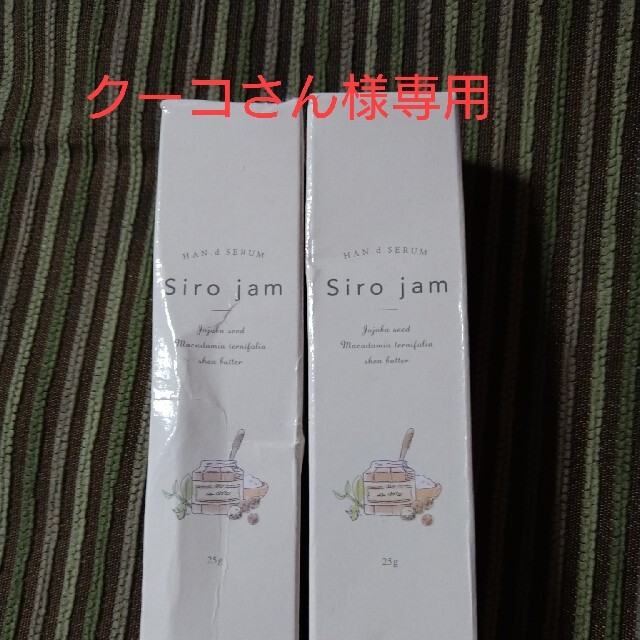 Siro jam 25ｇ2本セット☆ハンドクリーム - ハンドクリーム