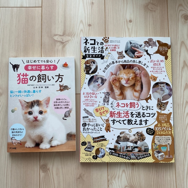 ネコの本 2冊セット ネコとの新生活完全ガイド 猫の飼い方 の通販 By Rose S Shop ラクマ