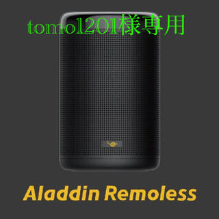 tomo1201様専用　Aladdin Remoless（アラジン リモレス）(その他)