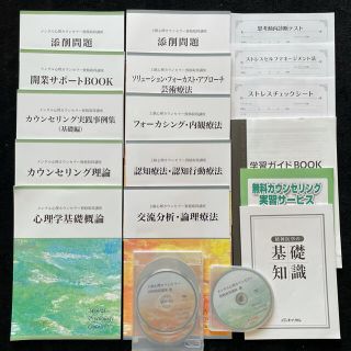 送料無料(沖縄配送) キャリアカレッジ メンタル心理カウンセラー