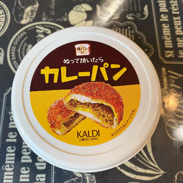 KALDE カレーパン② 食品/飲料/酒の食品(パン)の商品写真