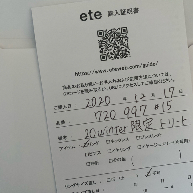 ete(エテ)のete 10k セットリング 2020 冬限定 レディースのアクセサリー(リング(指輪))の商品写真