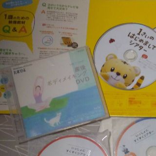 産後ボディメイキングDVD、１さいのはじめましてえほん＆シアターDVD(絵本/児童書)