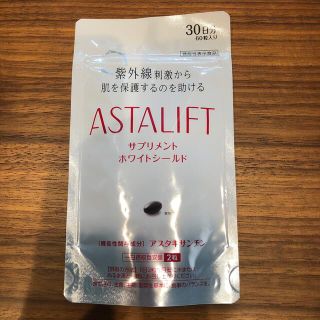 フジフイルム(富士フイルム)のアスタリストサプリメントホワイトシールド(その他)