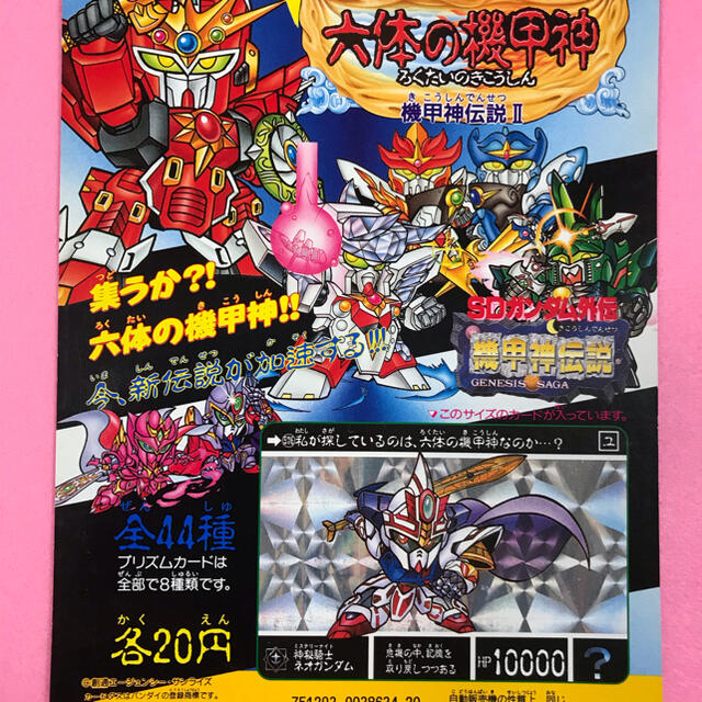 SDガンダム外伝 六体の機甲神 カードダス 台紙 | フリマアプリ ラクマ SDガンダム外伝 六体の機甲神 カードダス 台紙 | フリマアプリ ラクマ