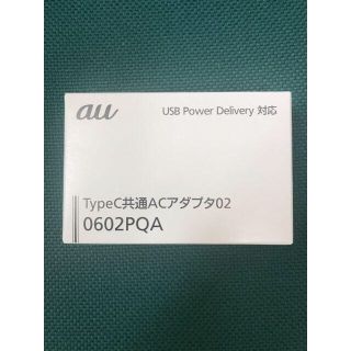 エーユー(au)の【au】純正充電器　0602PQA(バッテリー/充電器)