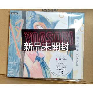 怪物/優しい彗星CD+DVD期間限定生産盤YOASOBI限定ステッカー付き(ポップス/ロック(邦楽))