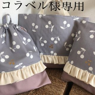 コラベルさま専用　　レッスンバック　上靴入れ(バッグ/レッスンバッグ)