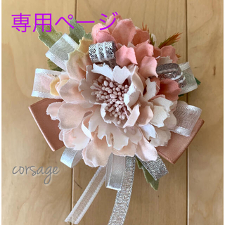 #142 桜色…お祝いの季節に　コサージュ  ケース付　卒業式　入学式(ブローチ/コサージュ)