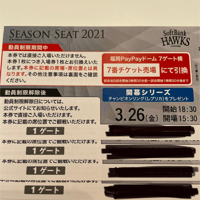 福岡ソフトバンクホークス(フクオカソフトバンクホークス)のソフトバンクホークス　チケット　4枚 チケットのスポーツ(野球)の商品写真