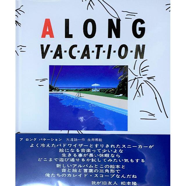 大滝詠一 ロンバケ イラストブック A LONG VACATION 40th