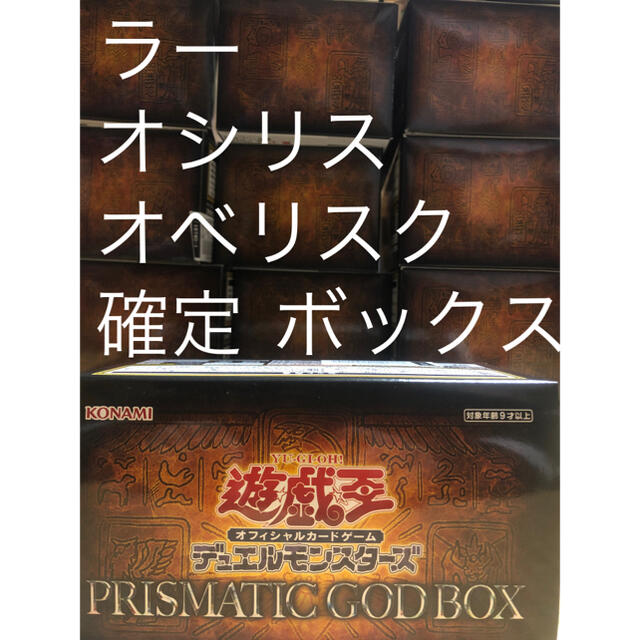遊戯王 GOD BOX 三幻神セット 遊戯王 GOD BOX 三幻神セット