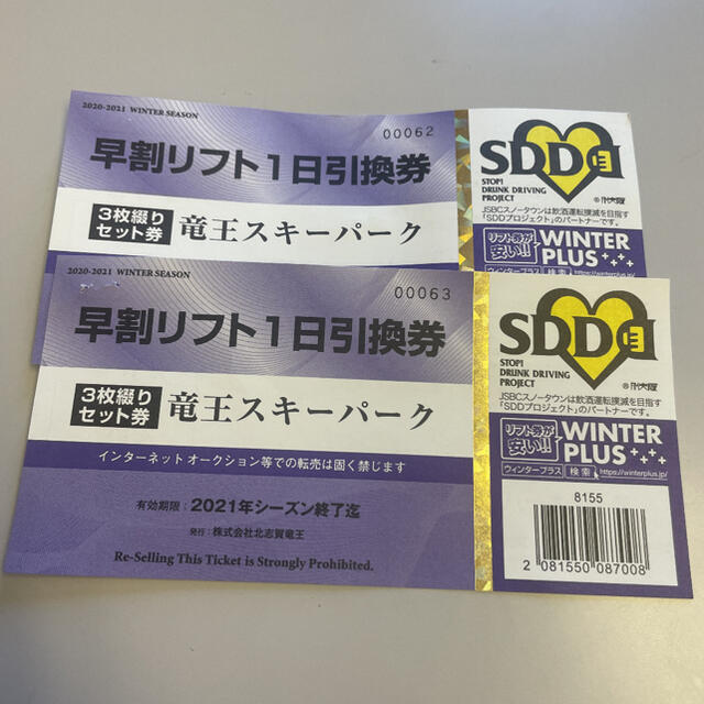 竜王スキーパーク3枚綴り 1日引き換え券 - スキー場 竜王スキーパーク3枚綴り 1日引き換え券 - スキー場