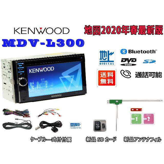 KENWOOD - 地図2020年春最新版彩速ナビMDV-L300 地デジ/bluetooth/録音