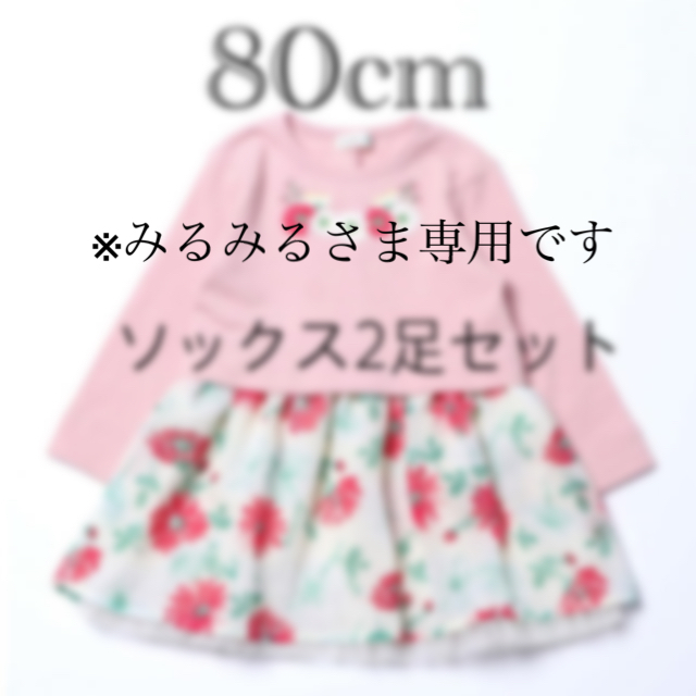 KP(ニットプランナー)のKP ニットプランナー　ワンピース　新品タグ付き キッズ/ベビー/マタニティのベビー服(~85cm)(ワンピース)の商品写真