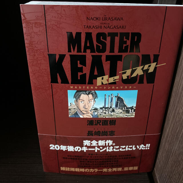 ＭＡＳＴＥＲ ＫＥＡＴＯＮ完全版 １〜１２巻セット＋Reマスター 豪華