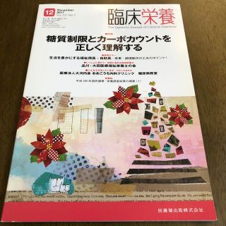 臨床栄養 2017年 12月号(専門誌)