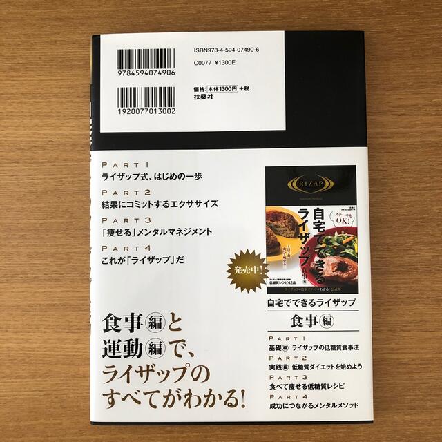 自宅でできるライザップ　運動編 エンタメ/ホビーの本(ファッション/美容)の商品写真