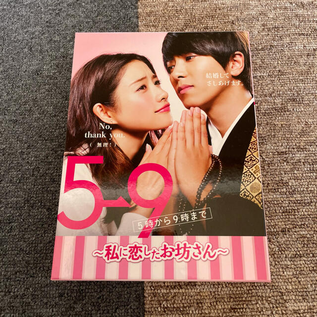5→9(5時から9時まで)～私に恋したお坊さん～ DVD-BOX〈6枚組〉