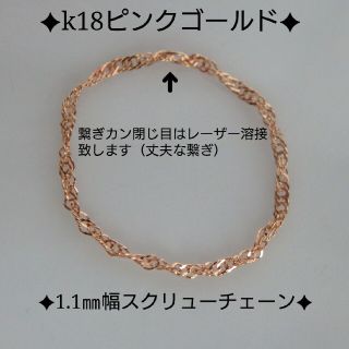 ほのぼのっちー様専用　k18リング　ピンクゴールド　スクリューチェーン　18k(リング)