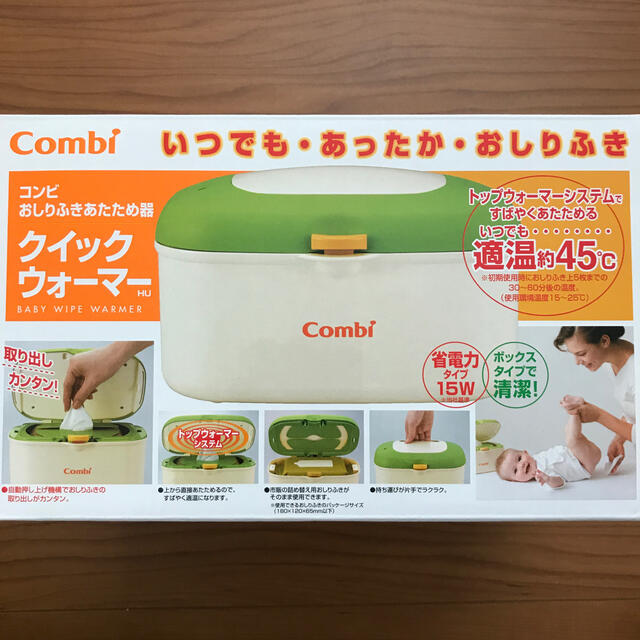 combi(コンビ)の【SB様専用】クイックウォーマー Combi おしりふきあたため器 赤ちゃん キッズ/ベビー/マタニティのおむつ/トイレ用品(その他)の商品写真